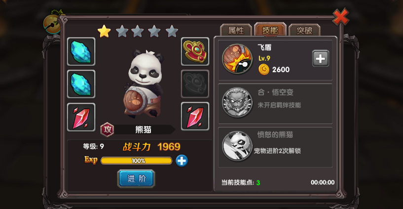 熊猫宠物的技能与装备界面