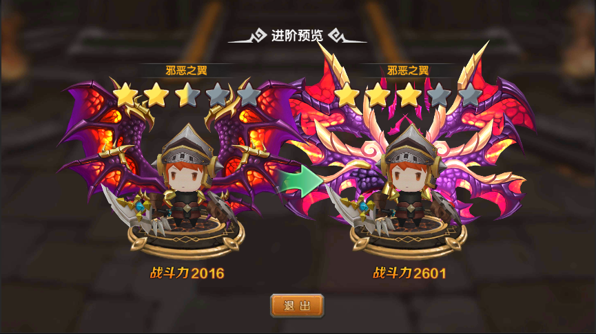 邪恶之翼进阶前后的外观与战力对比